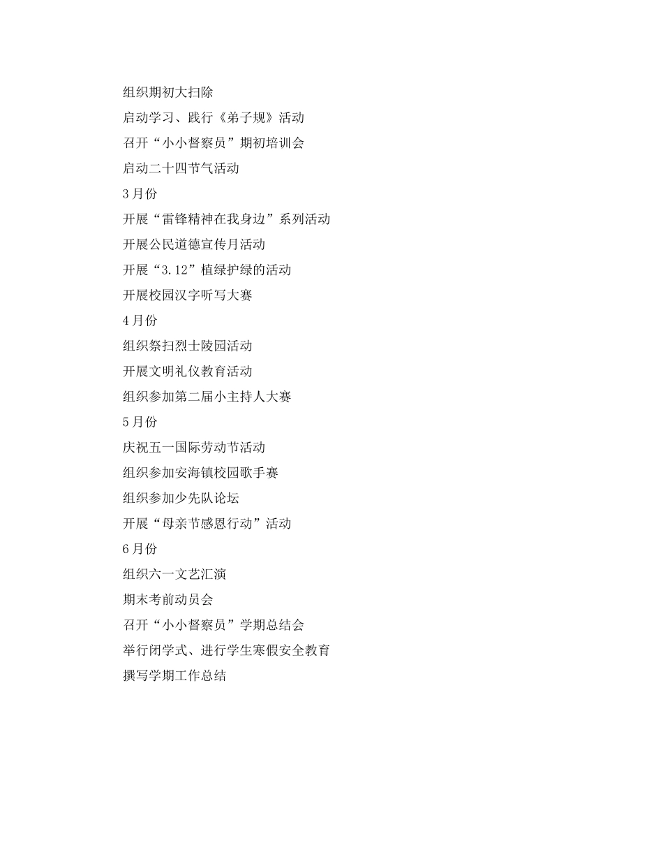 2020年春季少先队工作计划_第3页