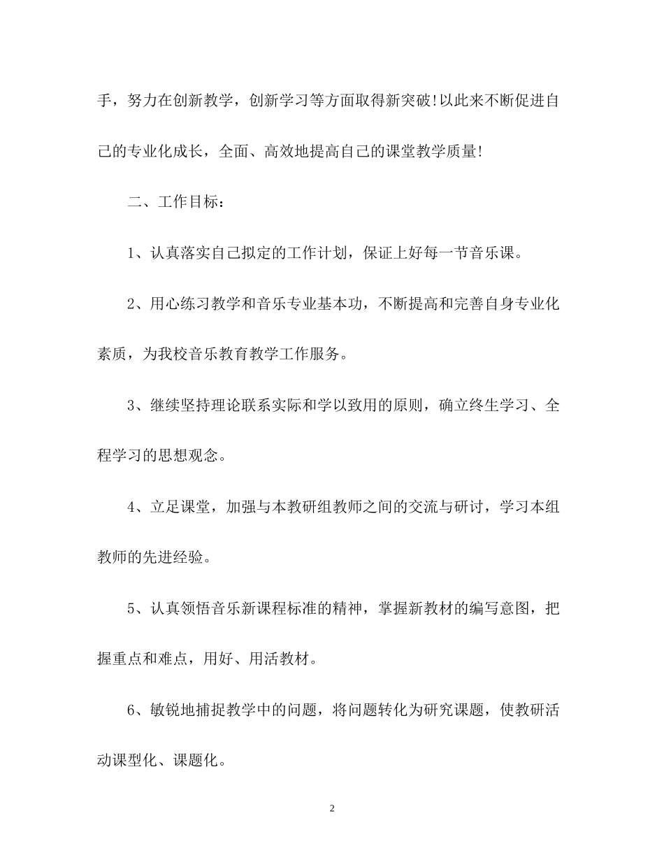 新学期教师个人工作计划参考_第2页