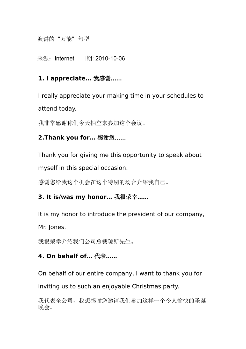 演讲的万能句型_第1页