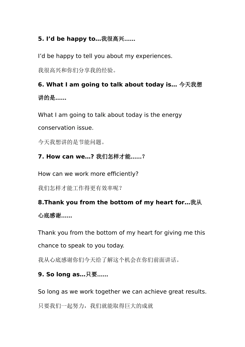 演讲的万能句型_第2页