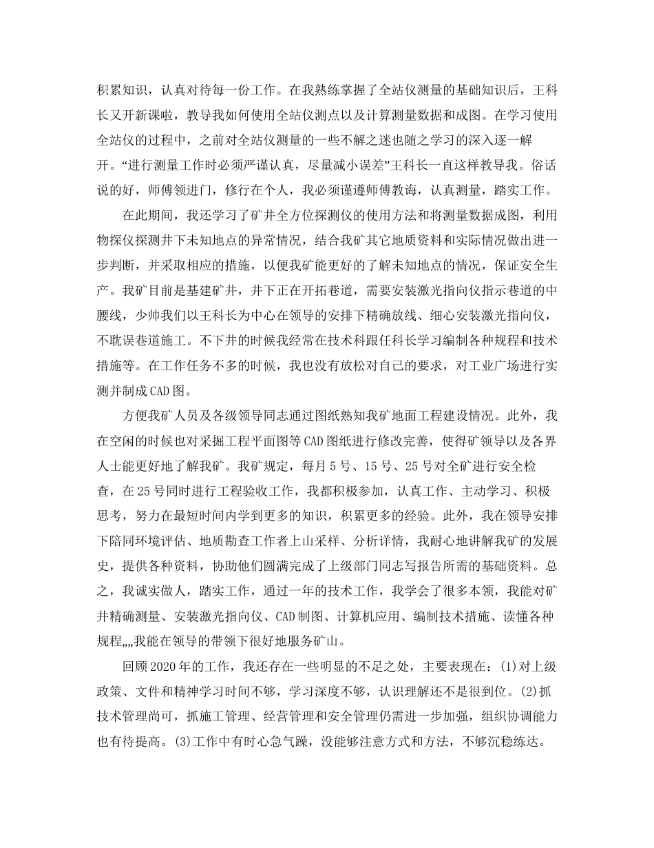 技术人员年终总结与计划_第2页