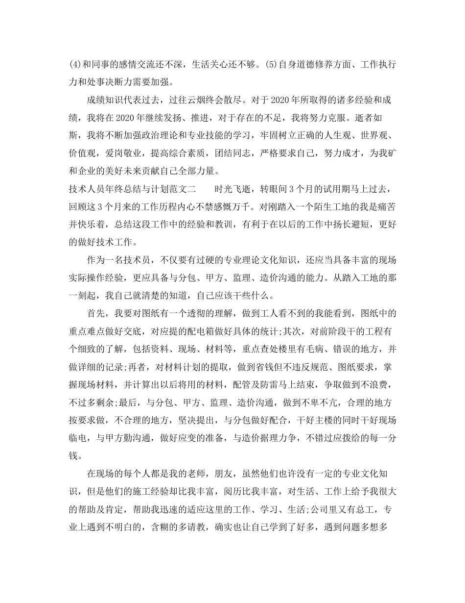 技术人员年终总结与计划_第3页