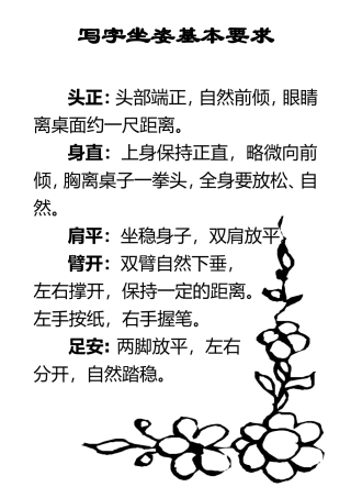 写字坐姿基本要求