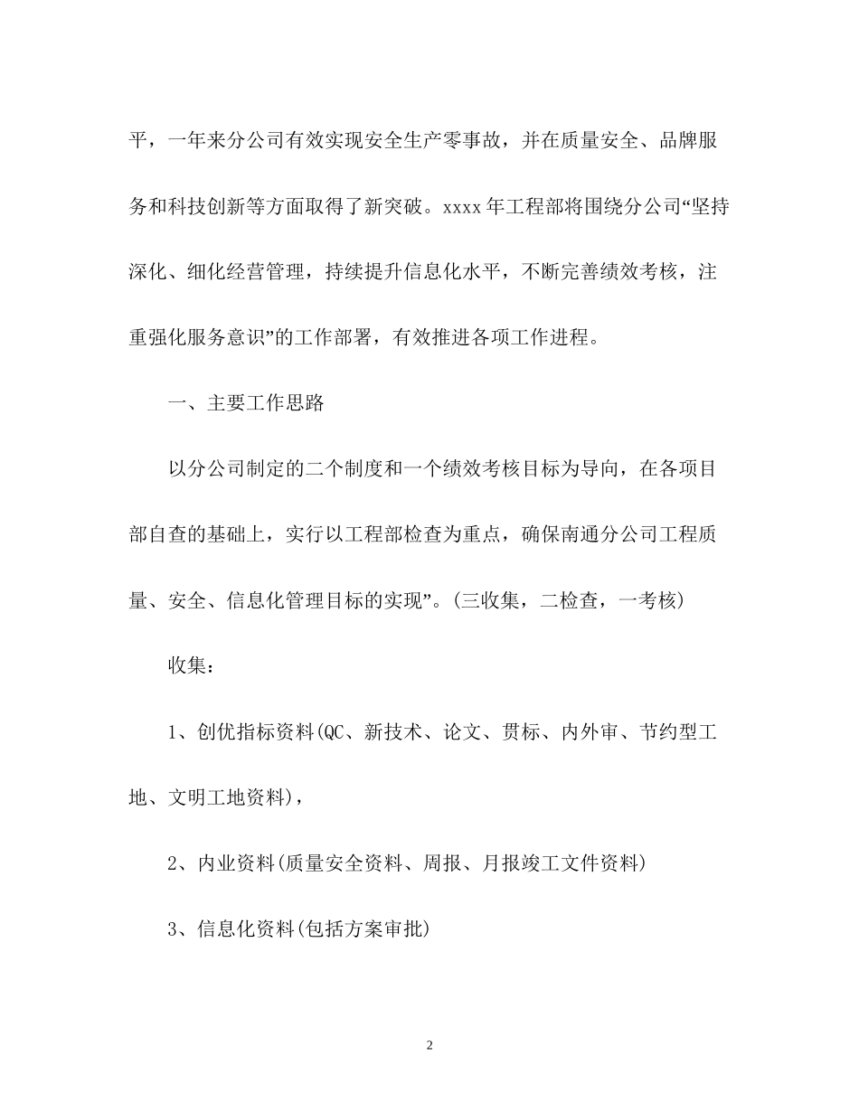 分公司工作计划_第2页