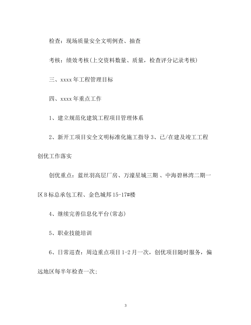 分公司工作计划_第3页