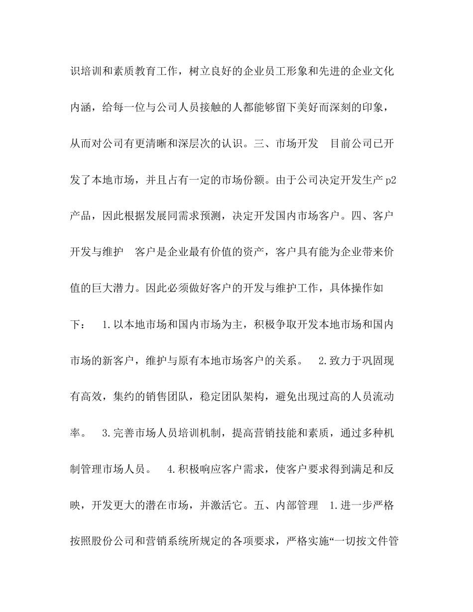 市场部年工作计划_第2页