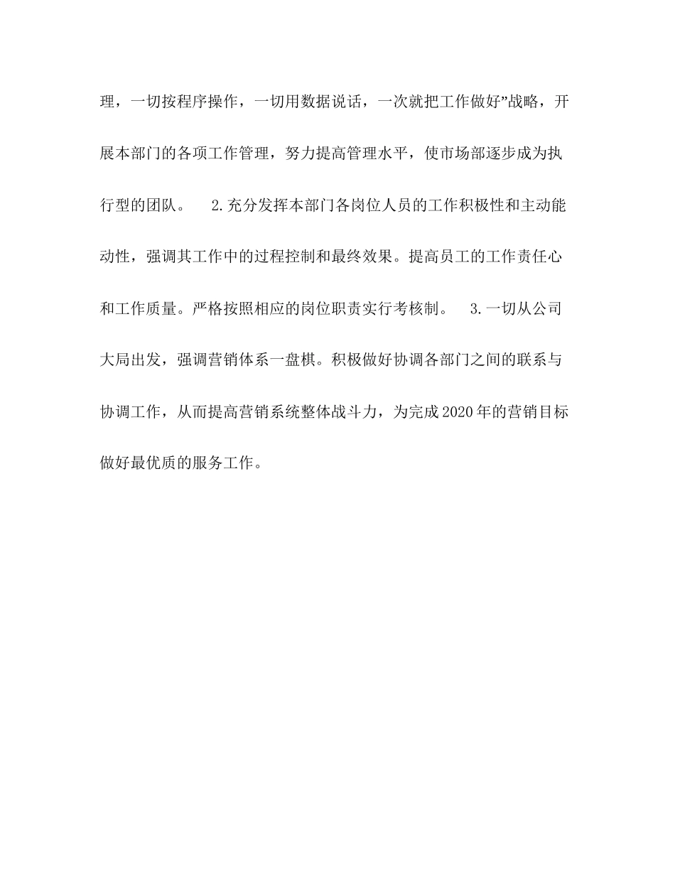 市场部年工作计划_第3页