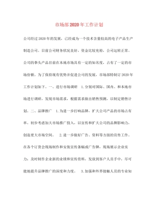 市场部年工作计划