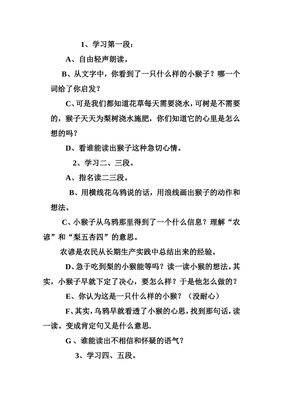 猴子种果树教学设计及反思_第2页