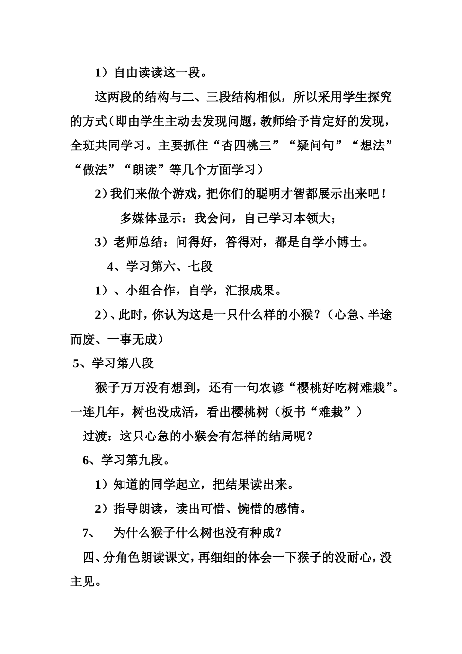 猴子种果树教学设计及反思_第3页