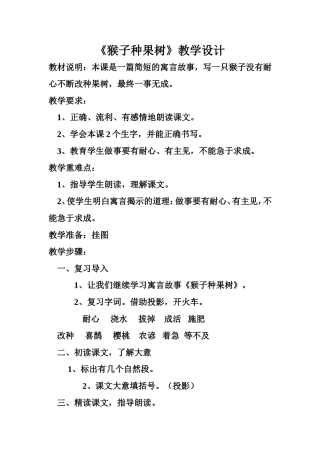 猴子种果树教学设计及反思
