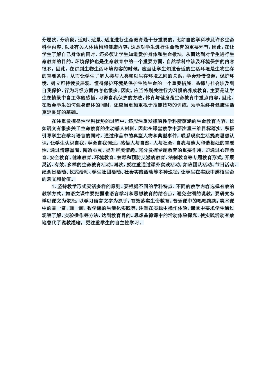 2014年平水中学六年级上期生命与健康教学工作计划_第2页