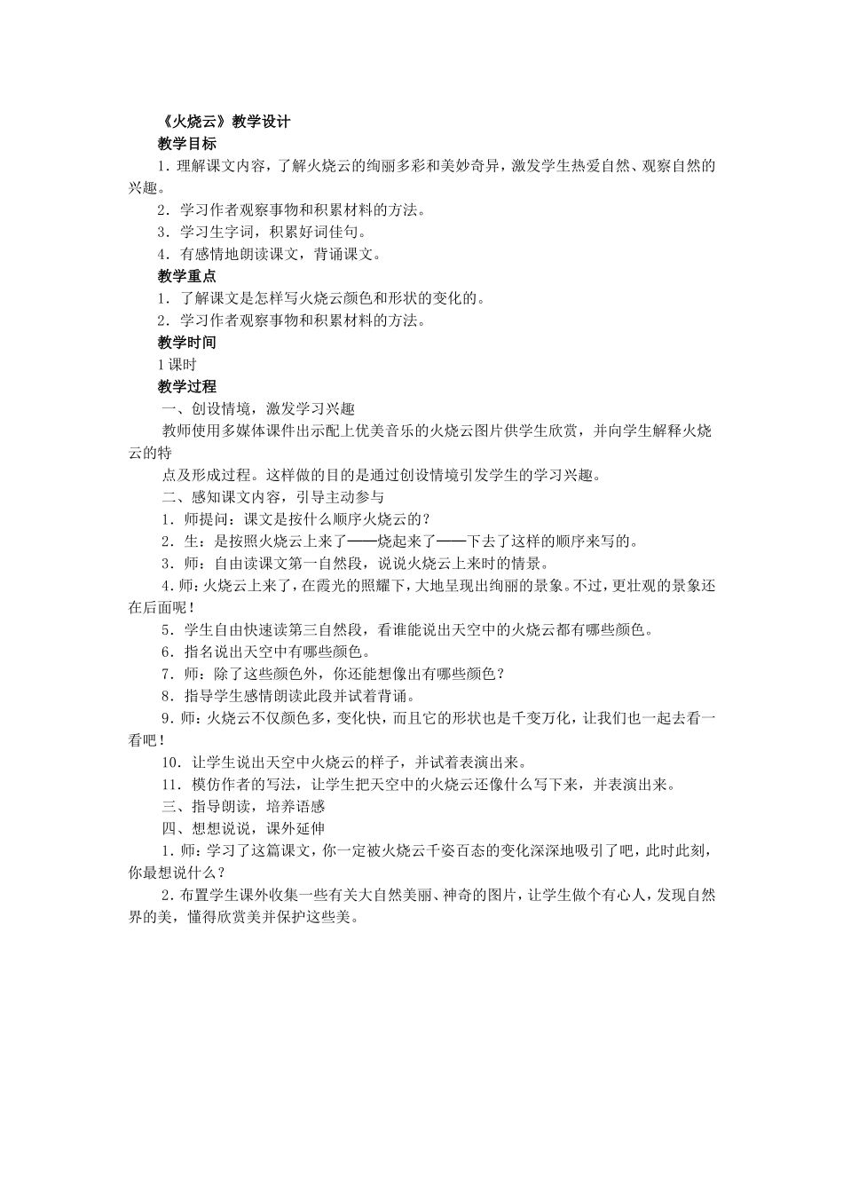 《火烧云》教学设计_第1页