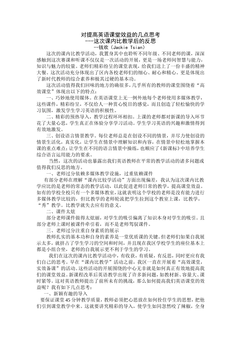 课内比教学征文-钱欢_第1页