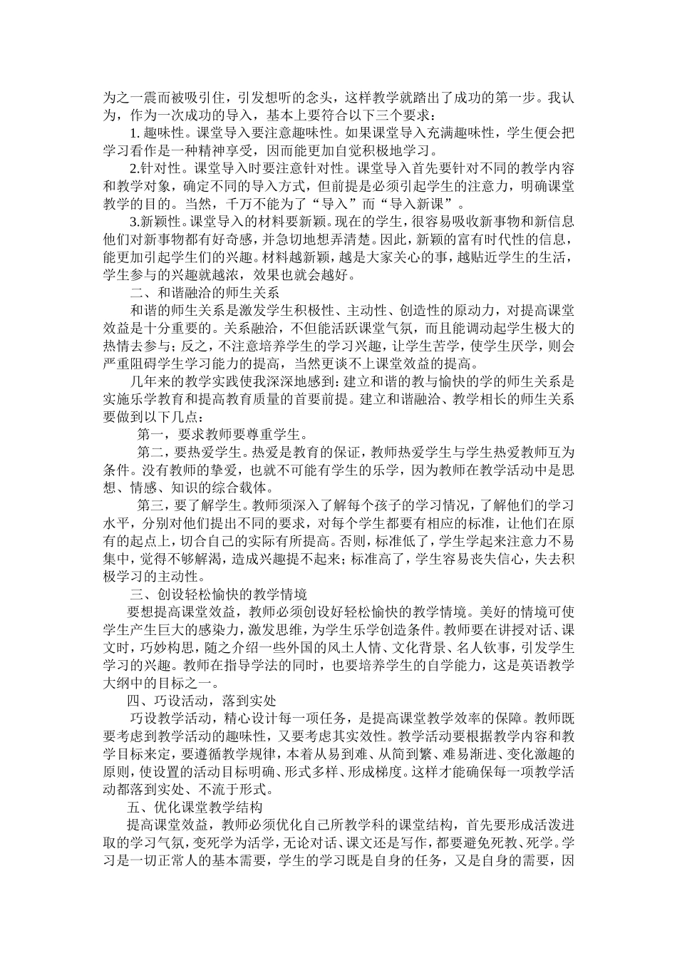 课内比教学征文-钱欢_第2页