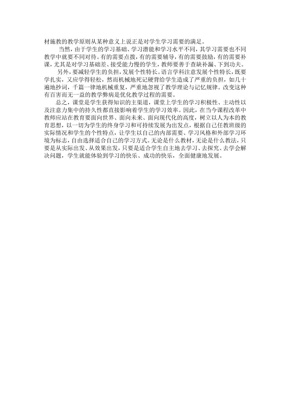课内比教学征文-钱欢_第3页