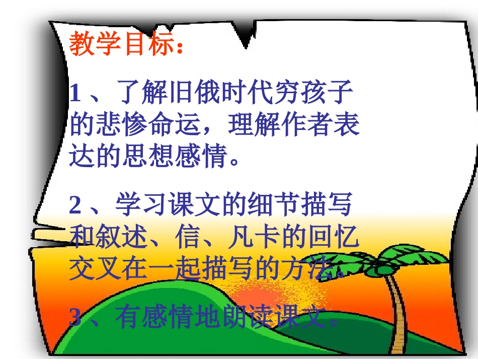 凡卡课件 (3)_第3页