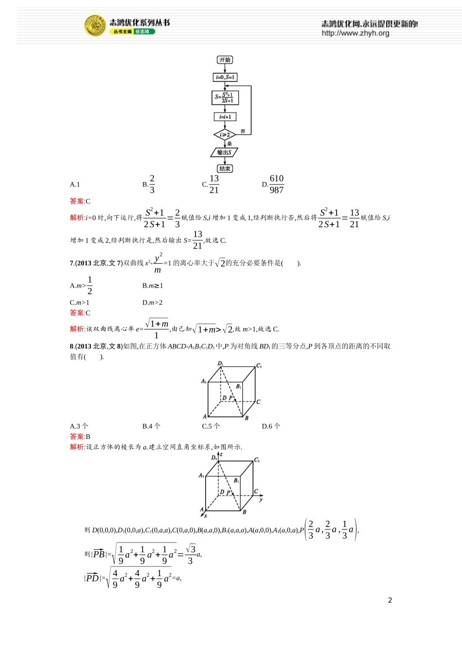 2013年普通高等学校招生全国统一考试(北京卷)-文科数学_第2页