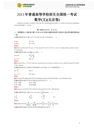 2013年普通高等学校招生全国统一考试(北京卷)-文科数学