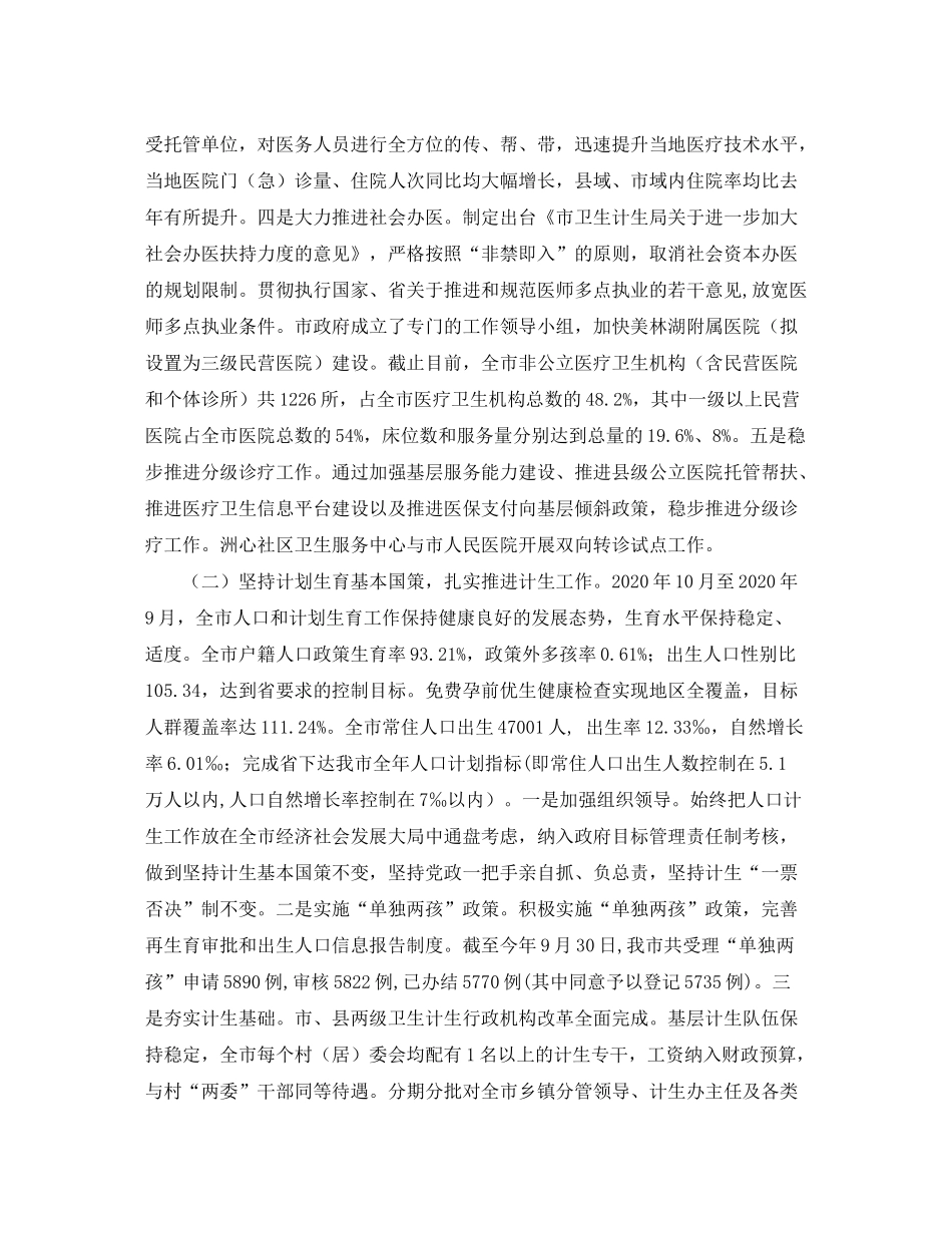 2020年卫计局年度卫生和计划生育工作总结范文_第2页