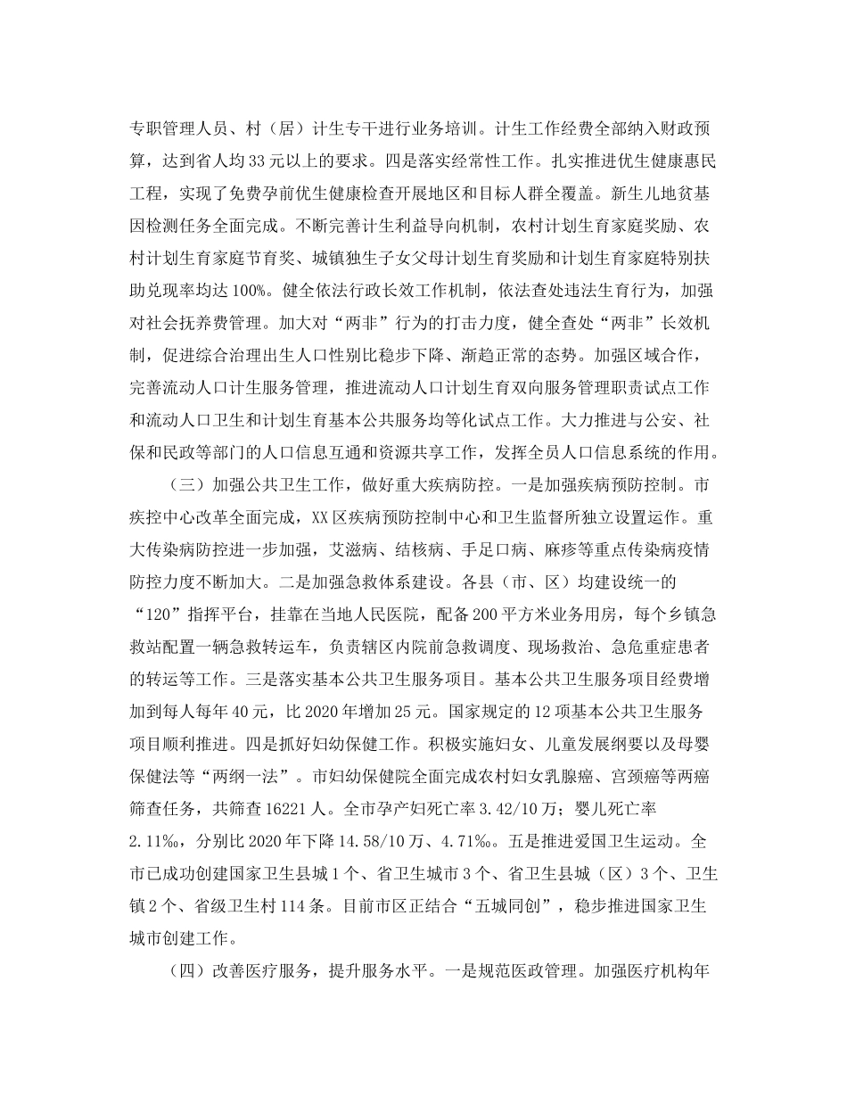 2020年卫计局年度卫生和计划生育工作总结范文_第3页