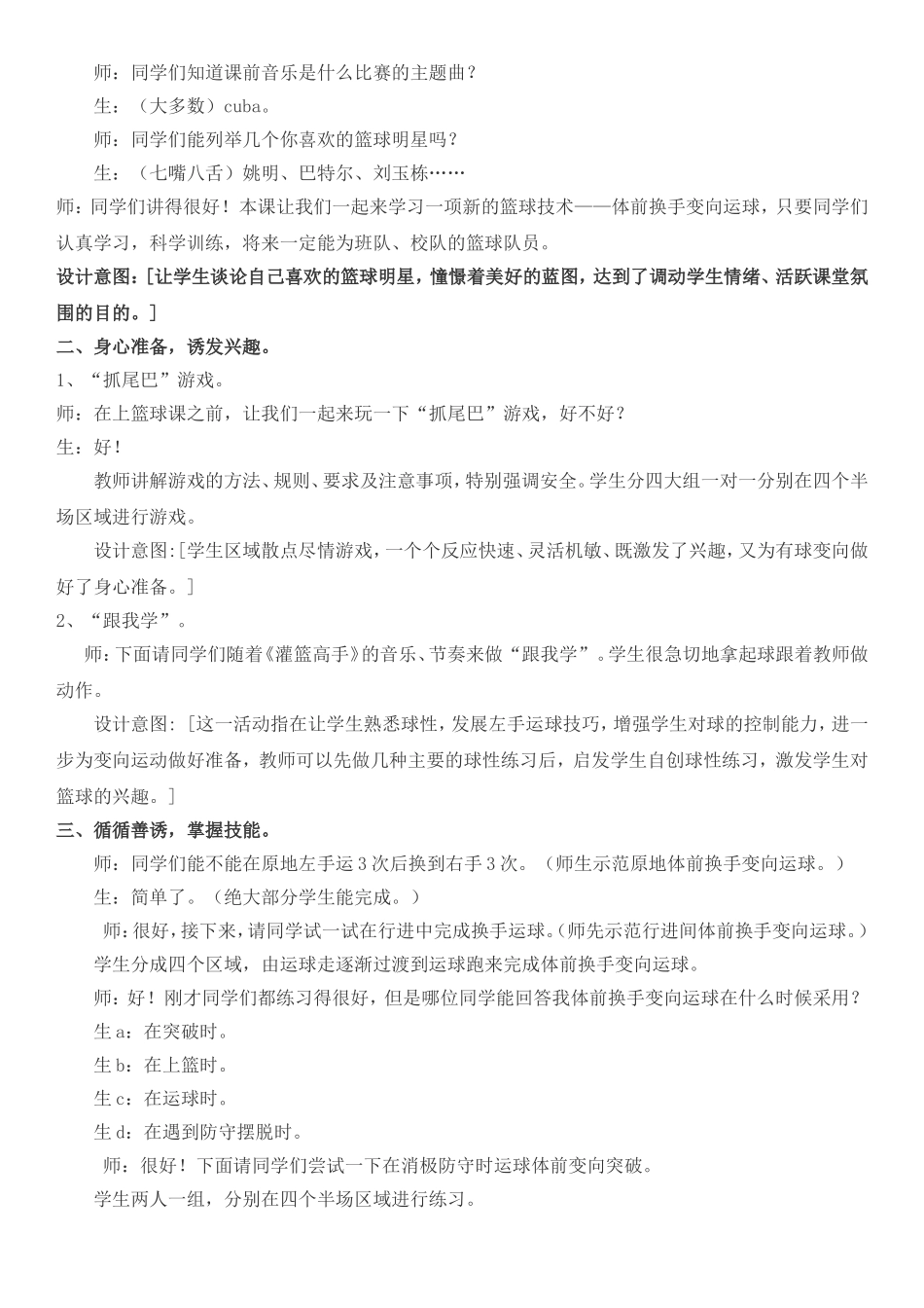 《篮球运球》教学案例_第2页