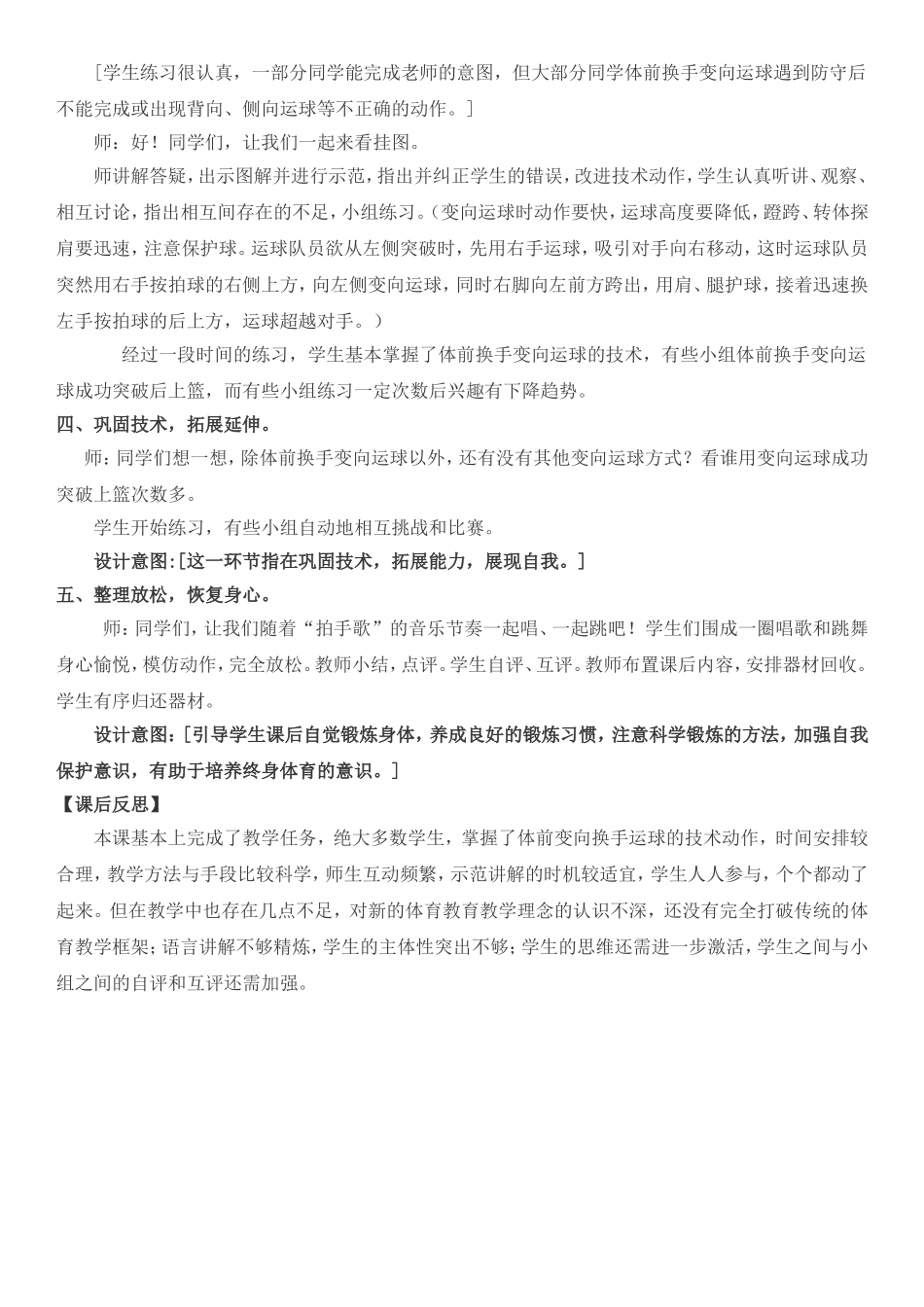 《篮球运球》教学案例_第3页