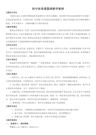 《篮球运球》教学案例