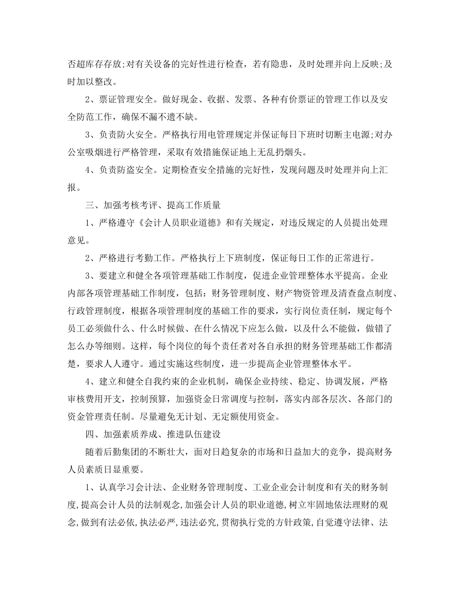 2020年财务经理工作计划范本_第2页
