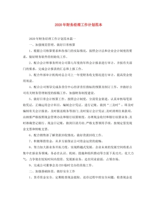 2020年财务经理工作计划范本
