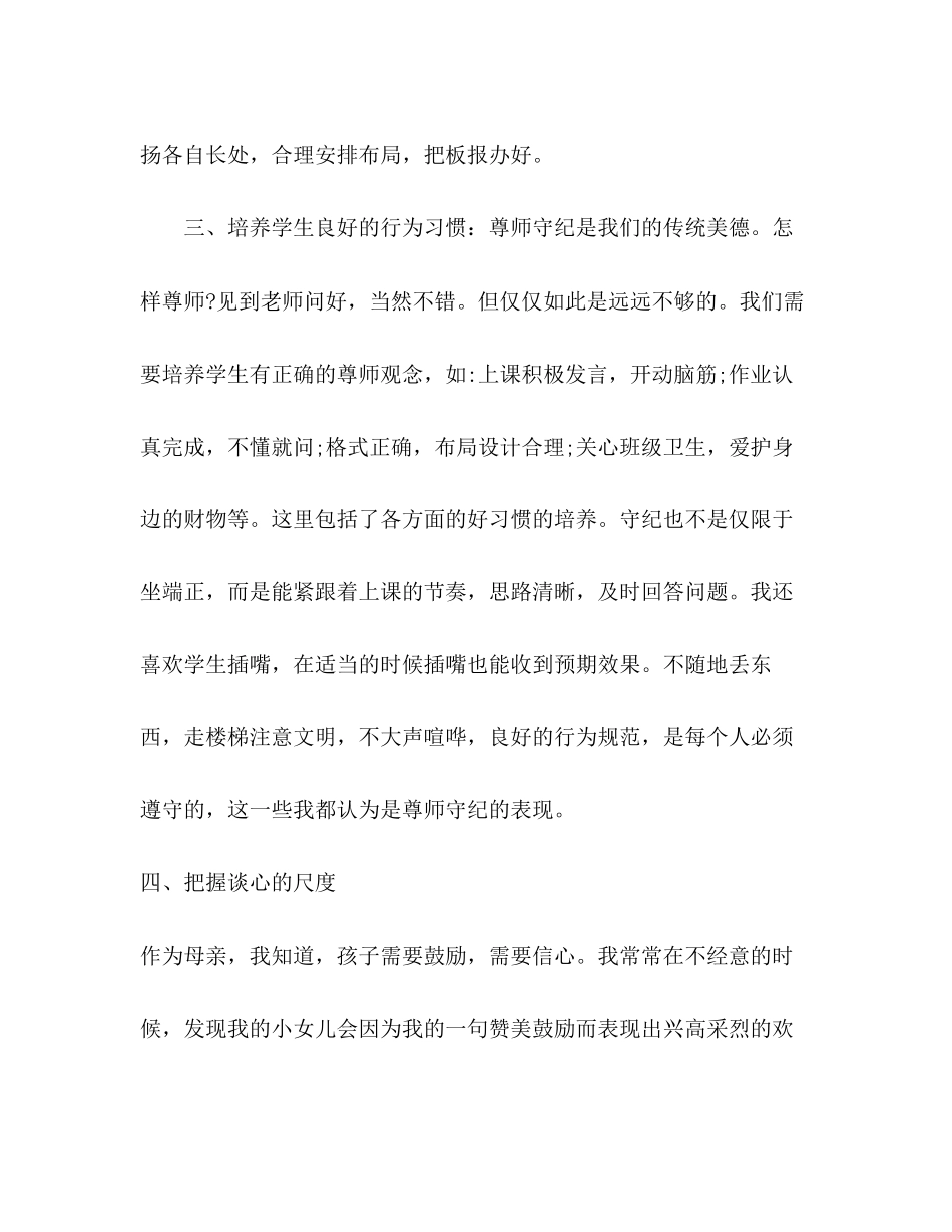 六年级毕业班班主任工作计划_第3页