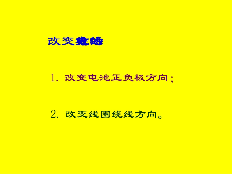 影响电磁铁磁力大小的因素_第3页