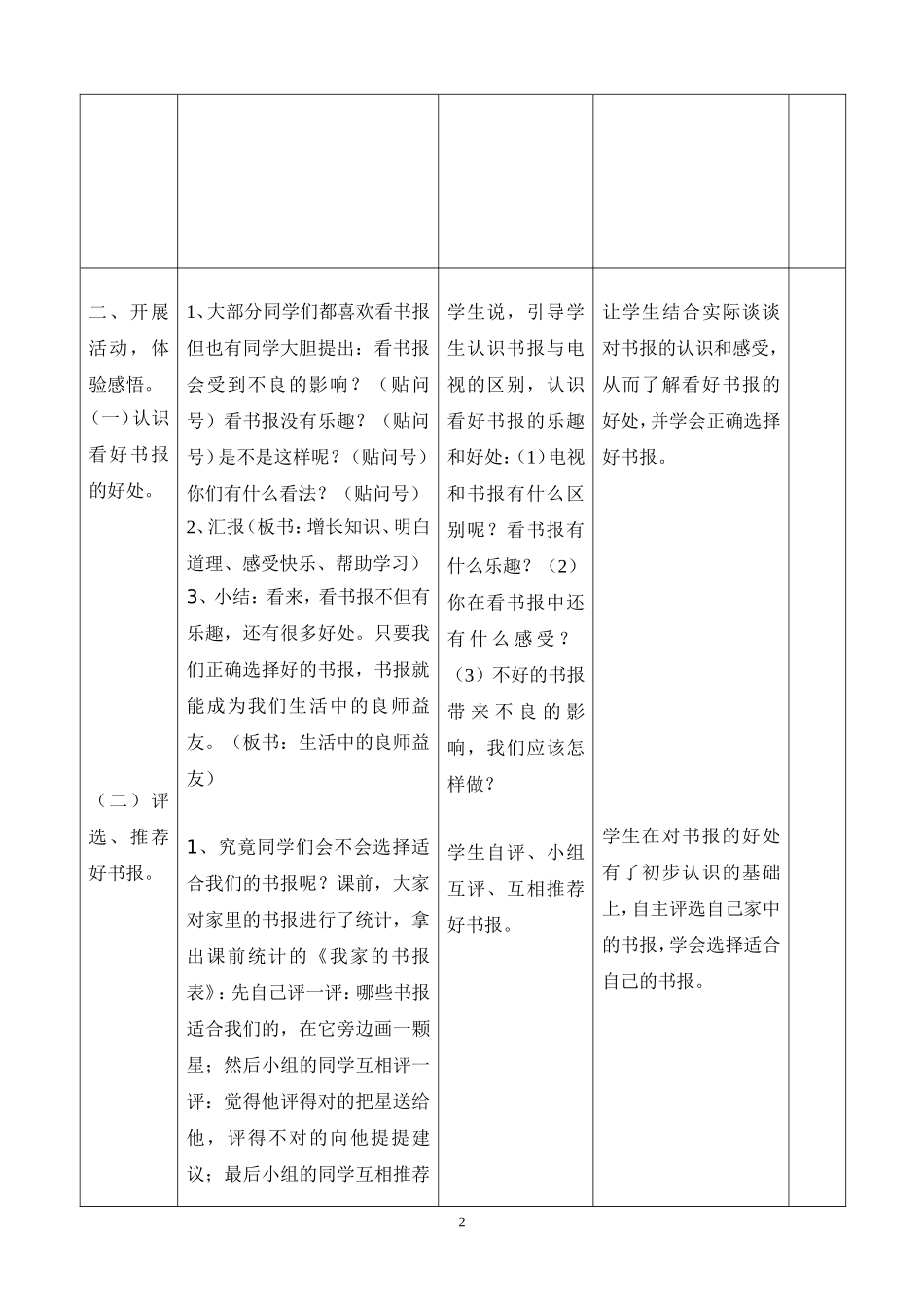 《书报——生活中的良师益友》教学案例_第2页