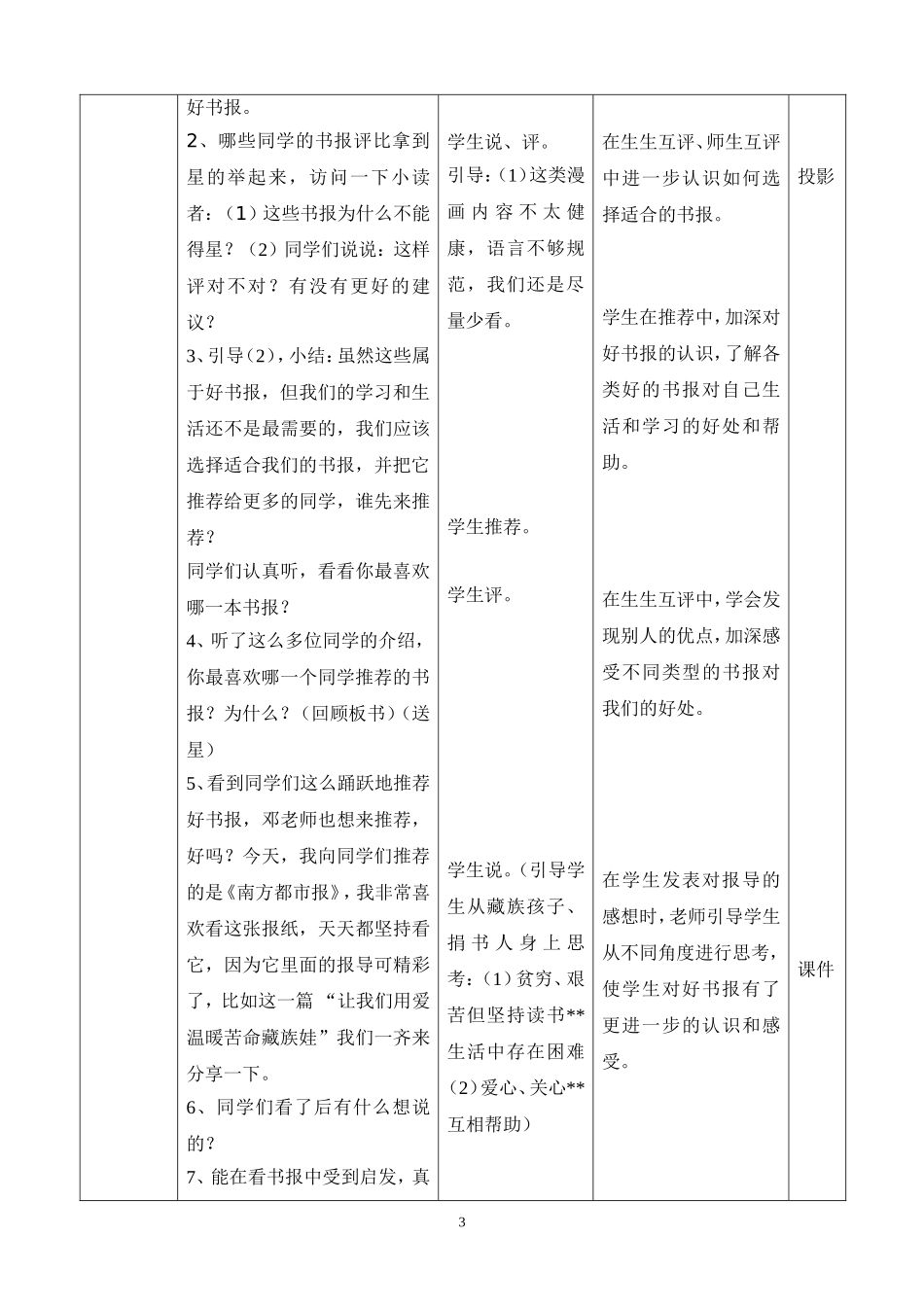 《书报——生活中的良师益友》教学案例_第3页