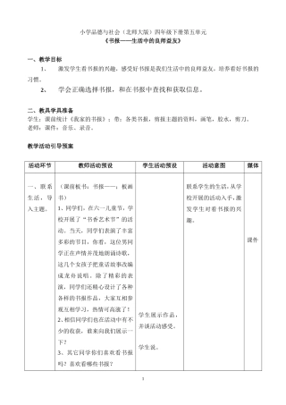 《书报——生活中的良师益友》教学案例