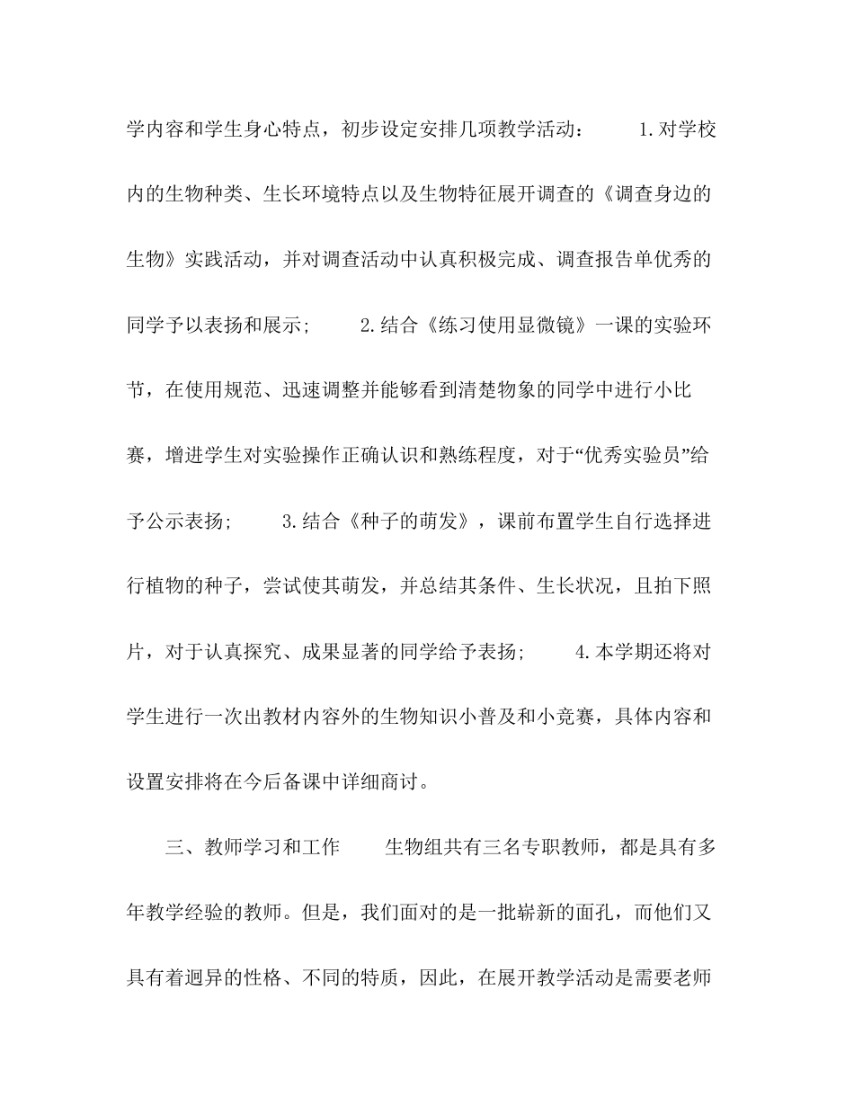 化学试题七年级新学期生物教学工作计划五篇_第2页