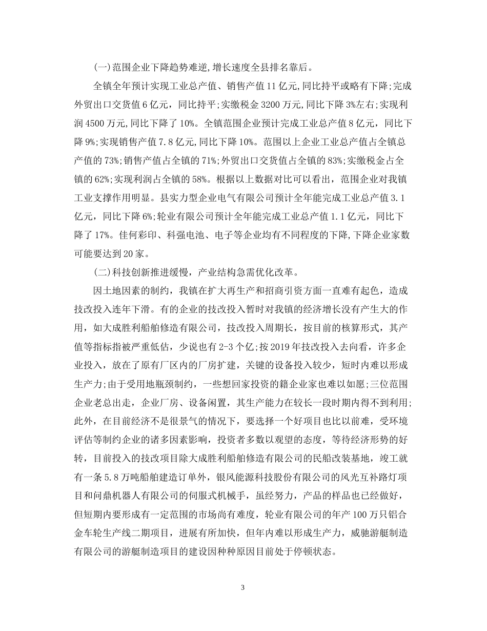 办公室工作总结报告以及工作计划范文_第3页