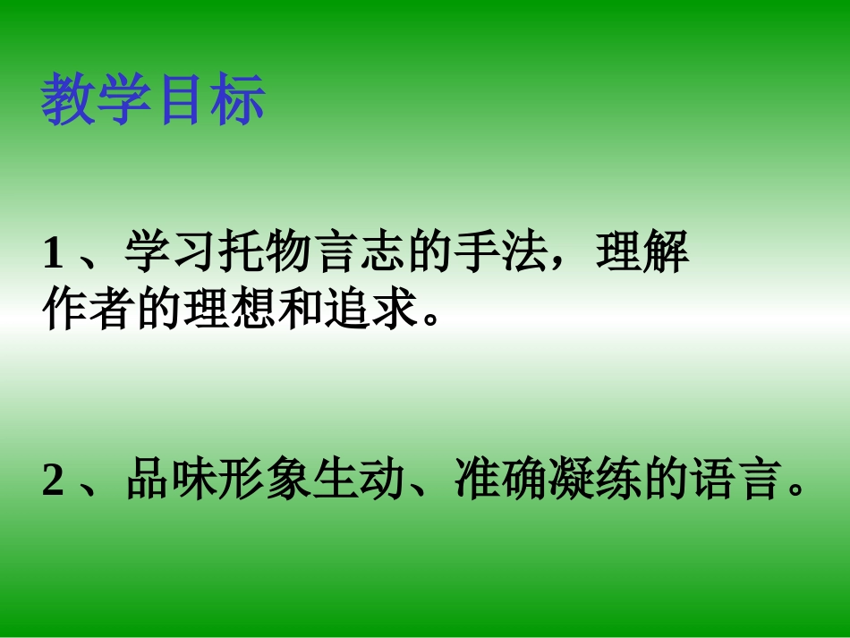 《石榴》精品课件设计_第2页