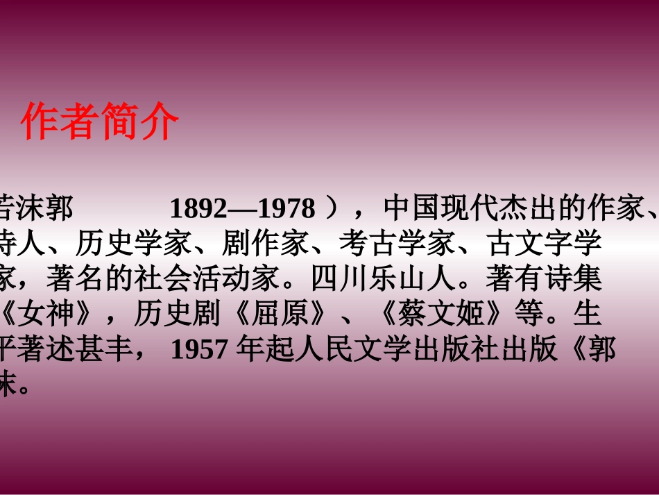 《石榴》精品课件设计_第3页