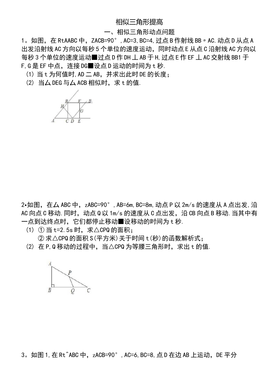 相似三角形汇总5相似中的动点问题(K12教育文档)_第2页