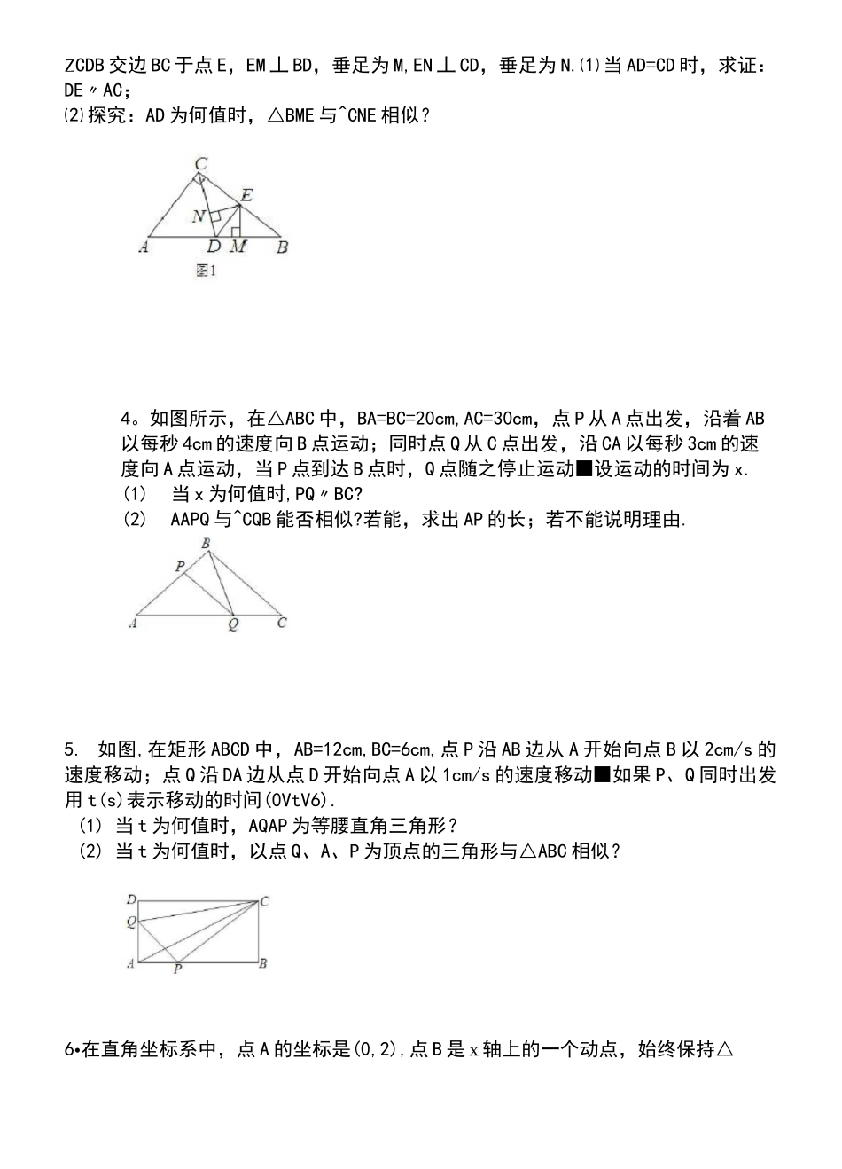 相似三角形汇总5相似中的动点问题(K12教育文档)_第3页