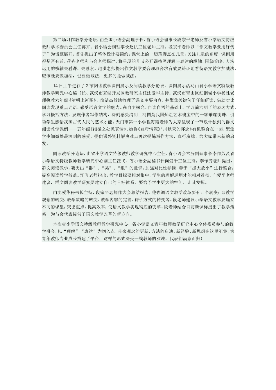 等闲识得春风面_第2页