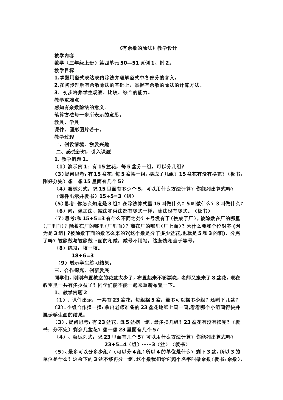 有余数的除法教学设计 (2)_第1页