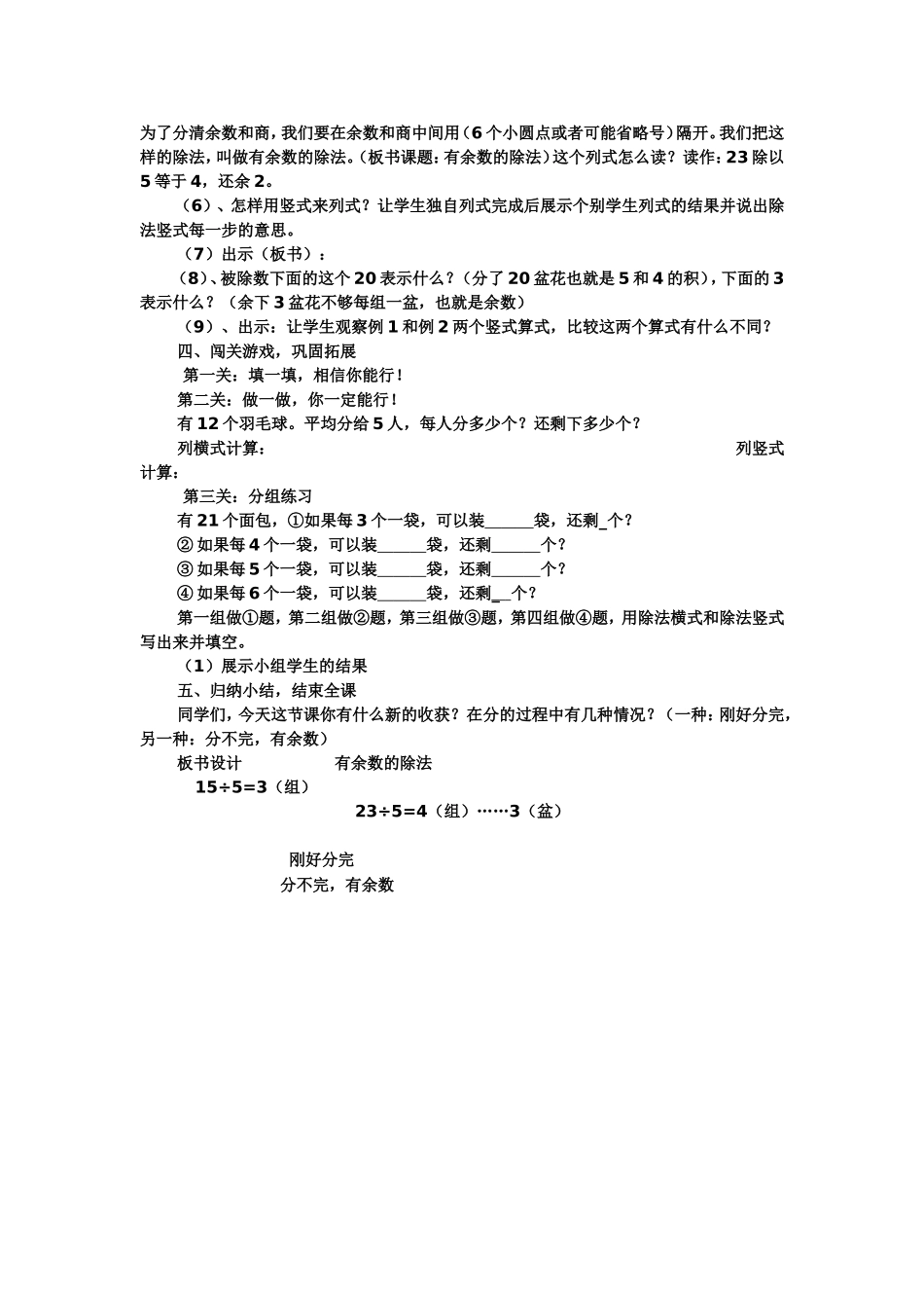 有余数的除法教学设计 (2)_第2页