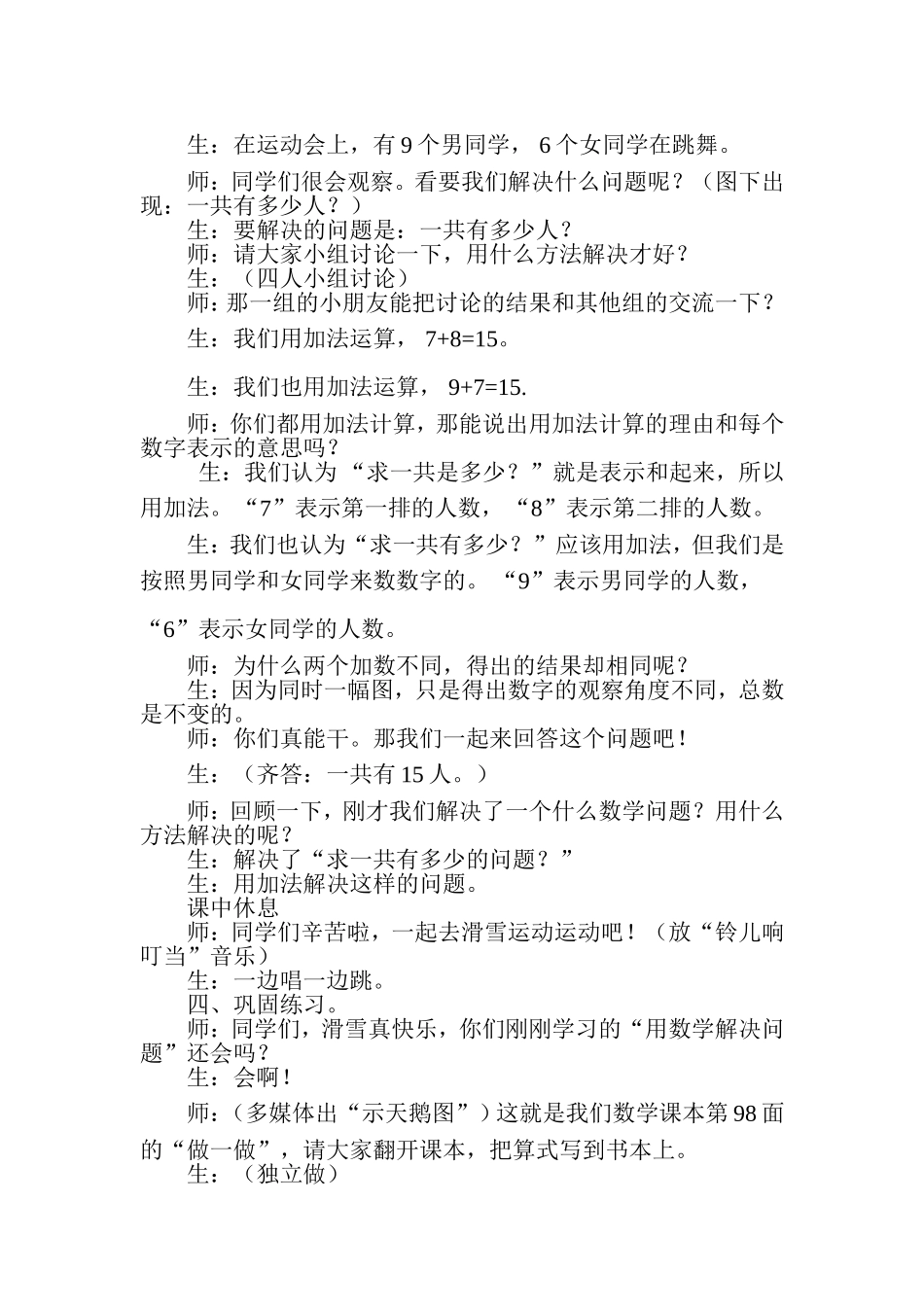 求一共有多少（教案）_第2页