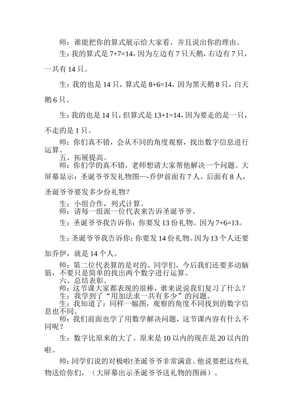 求一共有多少（教案）_第3页