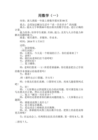 求一共有多少（教案）
