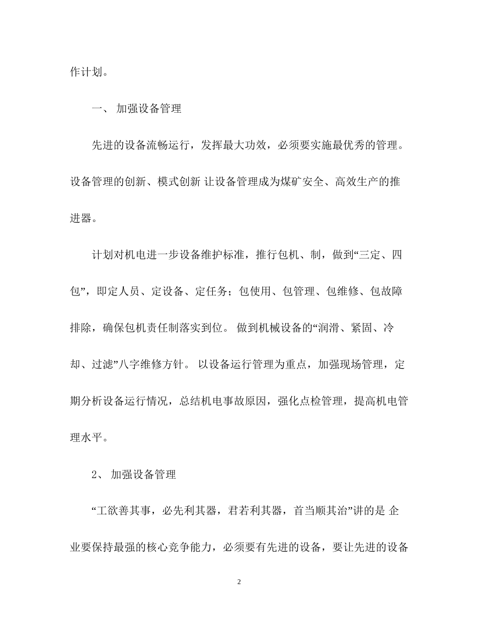 电工工作计划_第2页