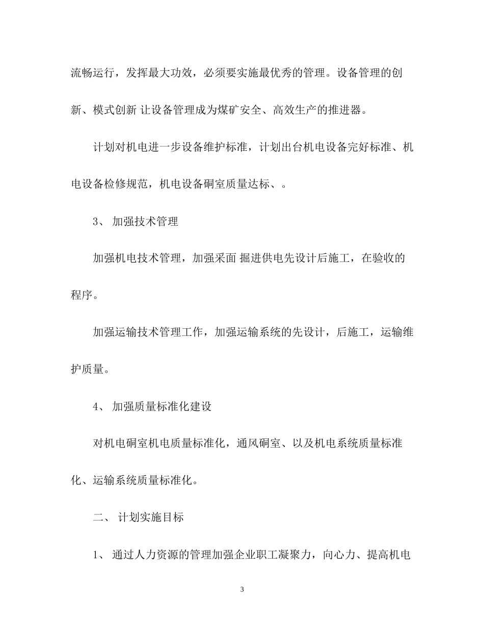 电工工作计划_第3页