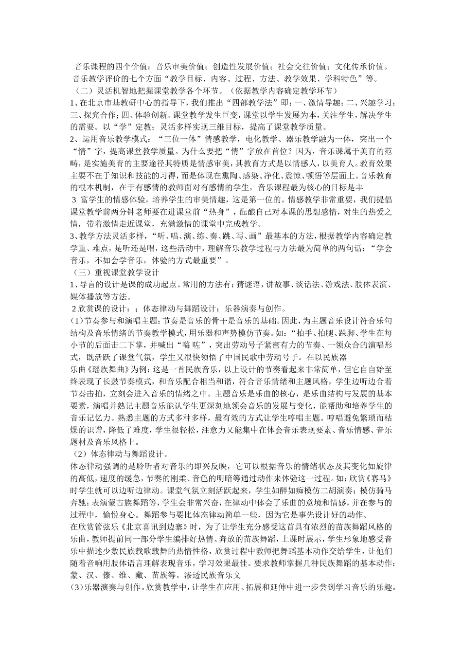 音乐教师如何上好音乐课_第2页